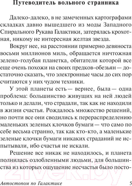Изображение товара Книга АСТ Автостопом по галактике (Адамс Д.)