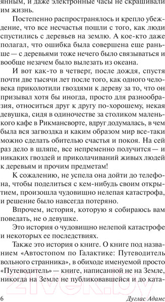 Изображение товара Книга АСТ Автостопом по галактике (Адамс Д.)