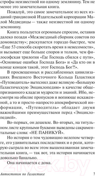 Изображение товара Книга АСТ Автостопом по галактике (Адамс Д.)