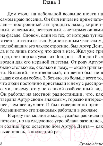 Изображение товара Книга АСТ Автостопом по галактике (Адамс Д.)