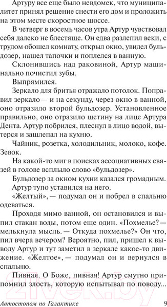 Изображение товара Книга АСТ Автостопом по галактике (Адамс Д.)