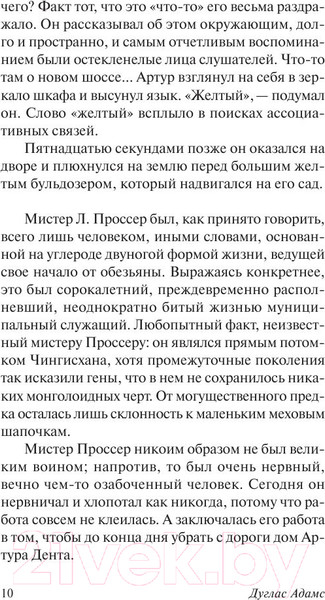 Изображение товара Книга АСТ Автостопом по галактике (Адамс Д.)
