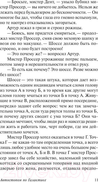 Изображение товара Книга АСТ Автостопом по галактике (Адамс Д.)