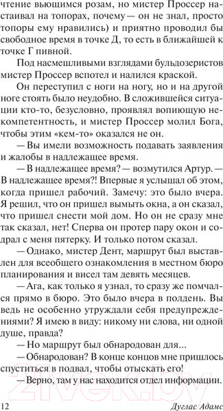 Изображение товара Книга АСТ Автостопом по галактике (Адамс Д.)