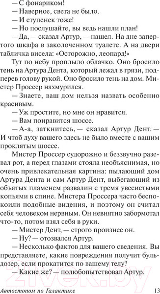 Изображение товара Книга АСТ Автостопом по галактике (Адамс Д.)