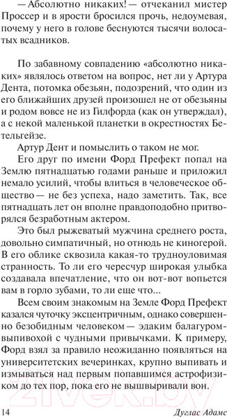 Изображение товара Книга АСТ Автостопом по галактике (Адамс Д.)