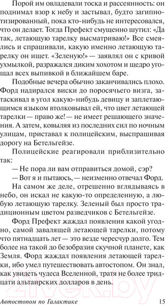 Изображение товара Книга АСТ Автостопом по галактике (Адамс Д.)