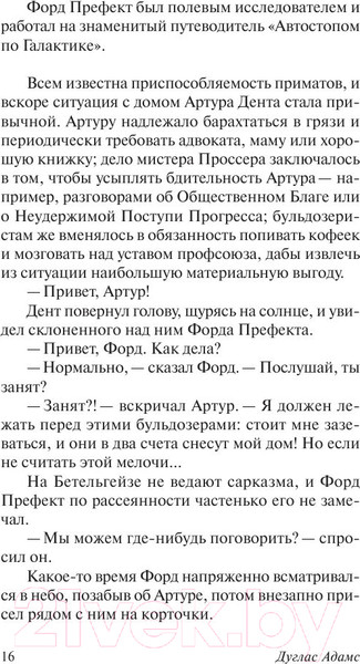 Изображение товара Книга АСТ Автостопом по галактике (Адамс Д.)