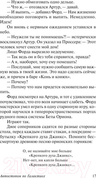 Изображение товара Книга АСТ Автостопом по галактике (Адамс Д.)
