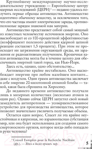 Изображение товара Книга АСТ Ангелы и демоны (Браун Д.)