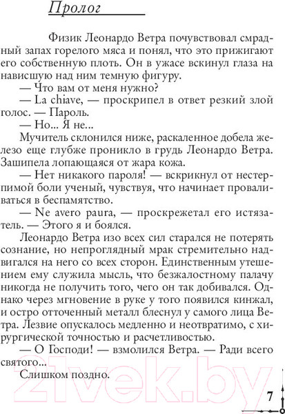 Изображение товара Книга АСТ Ангелы и демоны (Браун Д.)