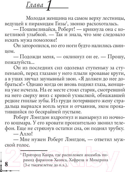 Изображение товара Книга АСТ Ангелы и демоны (Браун Д.)