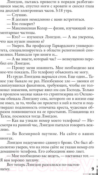 Изображение товара Книга АСТ Ангелы и демоны (Браун Д.)