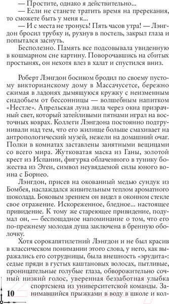 Изображение товара Книга АСТ Ангелы и демоны (Браун Д.)