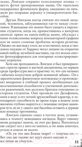 Изображение товара Книга АСТ Ангелы и демоны (Браун Д.)