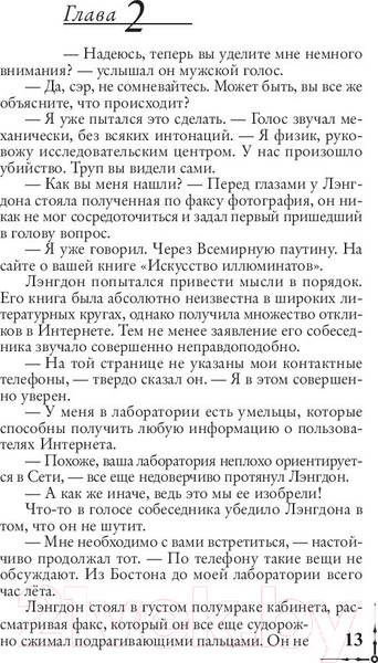 Изображение товара Книга АСТ Ангелы и демоны (Браун Д.)