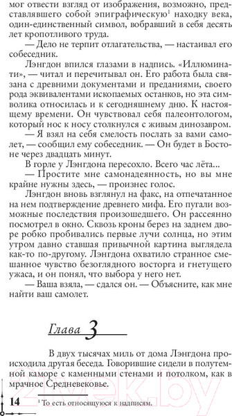 Изображение товара Книга АСТ Ангелы и демоны (Браун Д.)