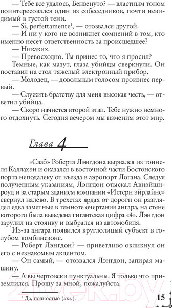 Изображение товара Книга АСТ Ангелы и демоны (Браун Д.)