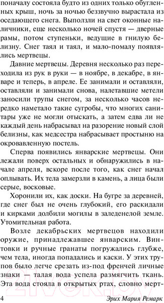 Изображение товара Книга АСТ Время жить и время умирать (Ремарк Э.М.)
