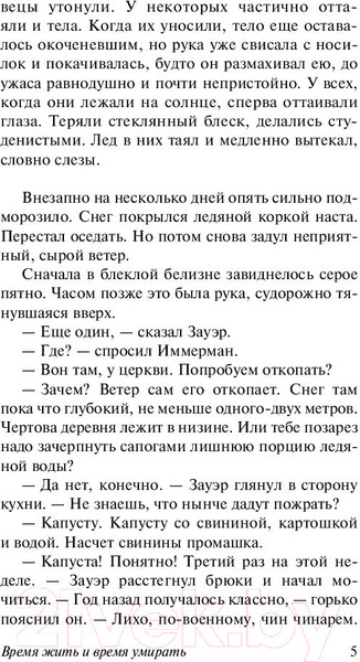 Изображение товара Книга АСТ Время жить и время умирать (Ремарк Э.М.)