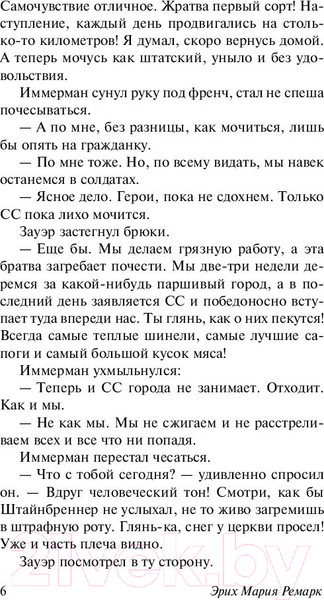 Изображение товара Книга АСТ Время жить и время умирать (Ремарк Э.М.)