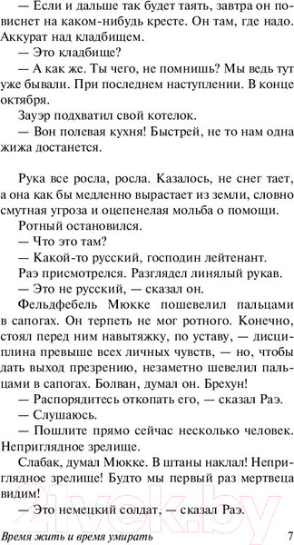 Изображение товара Книга АСТ Время жить и время умирать (Ремарк Э.М.)