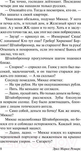 Изображение товара Книга АСТ Время жить и время умирать (Ремарк Э.М.)