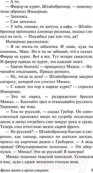 Изображение товара Книга АСТ Время жить и время умирать (Ремарк Э.М.)