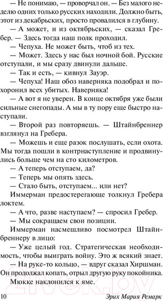 Изображение товара Книга АСТ Время жить и время умирать (Ремарк Э.М.)