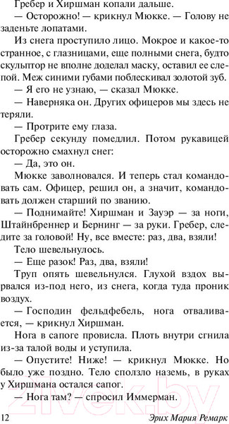 Изображение товара Книга АСТ Время жить и время умирать (Ремарк Э.М.)