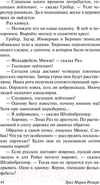Изображение товара Книга АСТ Время жить и время умирать (Ремарк Э.М.)