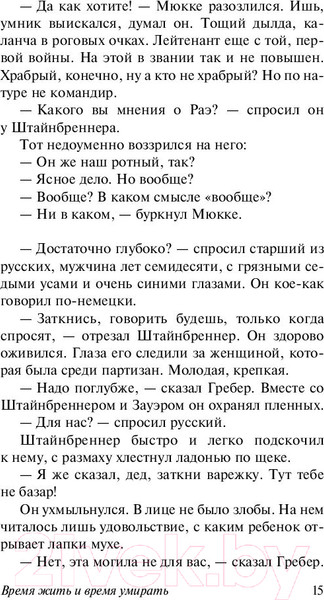 Изображение товара Книга АСТ Время жить и время умирать (Ремарк Э.М.)