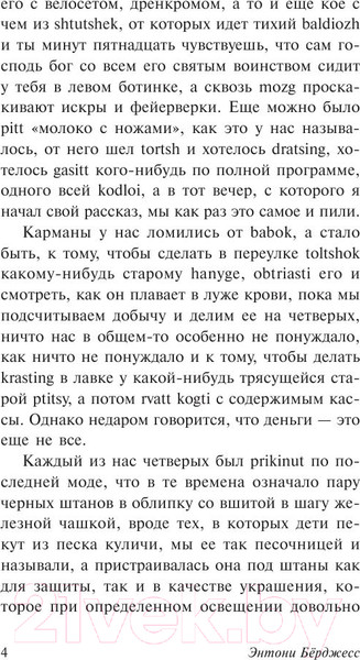 Изображение товара Книга АСТ Заводной апельсин (Берджесс Э.)