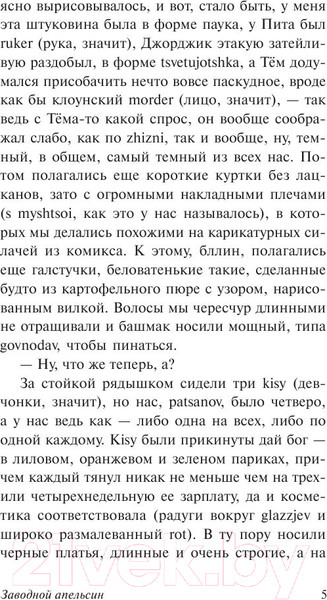Изображение товара Книга АСТ Заводной апельсин (Берджесс Э.)