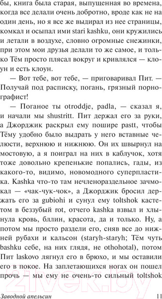 Изображение товара Книга АСТ Заводной апельсин (Берджесс Э.)