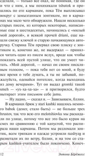 Изображение товара Книга АСТ Заводной апельсин (Берджесс Э.)