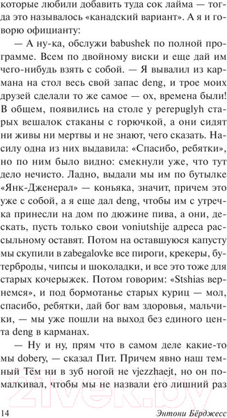 Изображение товара Книга АСТ Заводной апельсин (Берджесс Э.)