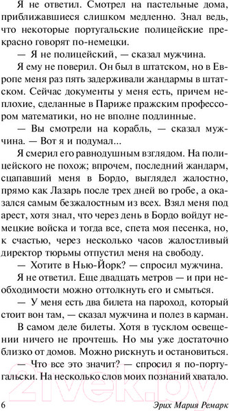 Изображение товара Книга АСТ Ночь в Лиссабоне (Ремарк Э.М.)