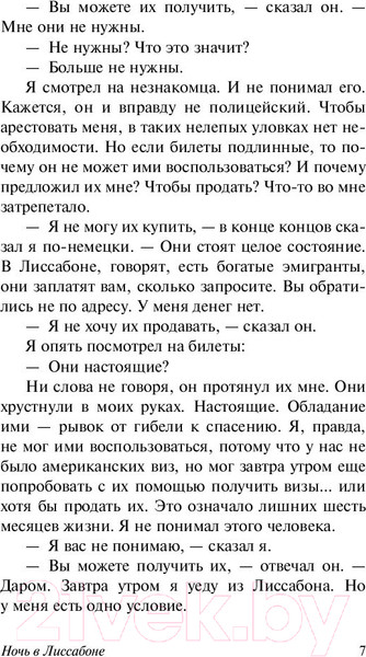 Изображение товара Книга АСТ Ночь в Лиссабоне (Ремарк Э.М.)
