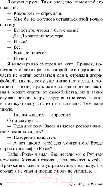Изображение товара Книга АСТ Ночь в Лиссабоне (Ремарк Э.М.)