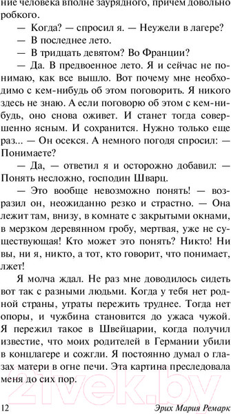 Изображение товара Книга АСТ Ночь в Лиссабоне (Ремарк Э.М.)