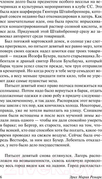 Изображение товара Книга АСТ Искра жизни (Ремарк Э.)