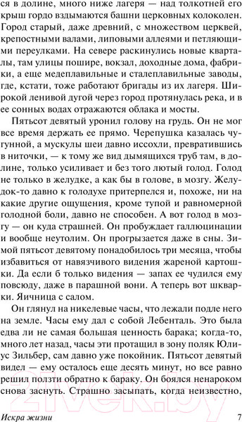 Изображение товара Книга АСТ Искра жизни (Ремарк Э.)