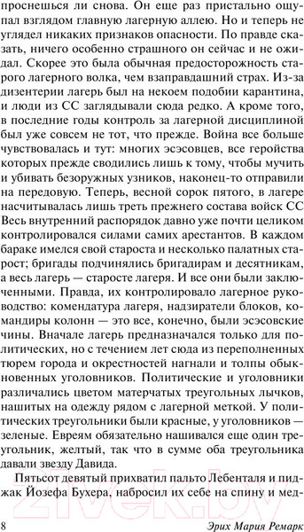 Изображение товара Книга АСТ Искра жизни (Ремарк Э.)