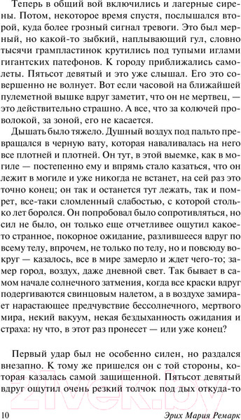 Изображение товара Книга АСТ Искра жизни (Ремарк Э.)