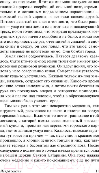 Изображение товара Книга АСТ Искра жизни (Ремарк Э.)