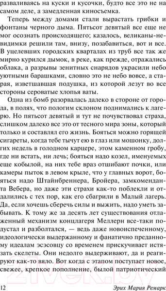 Изображение товара Книга АСТ Искра жизни (Ремарк Э.)