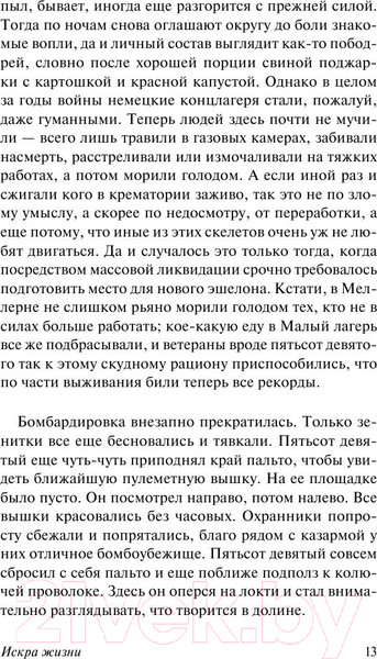 Изображение товара Книга АСТ Искра жизни (Ремарк Э.)