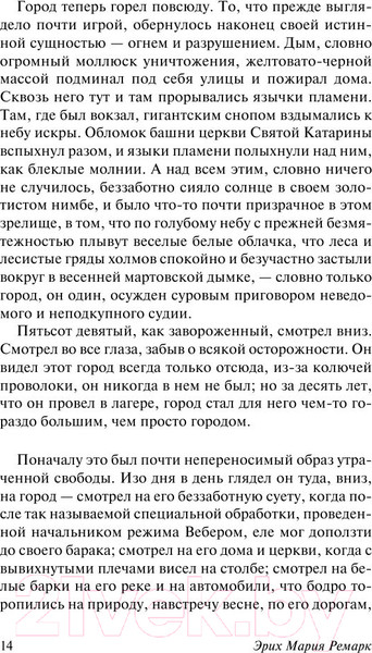 Изображение товара Книга АСТ Искра жизни (Ремарк Э.)