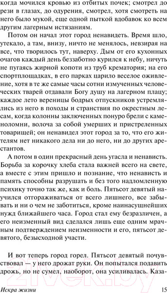Изображение товара Книга АСТ Искра жизни (Ремарк Э.)